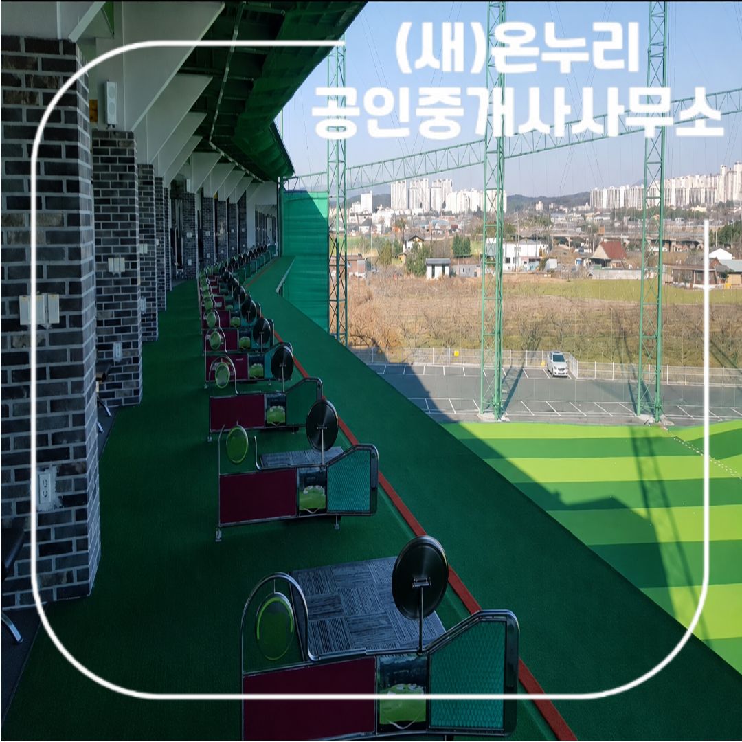 영천 골프 관련 상업시설 상층 타석과 외부 조망