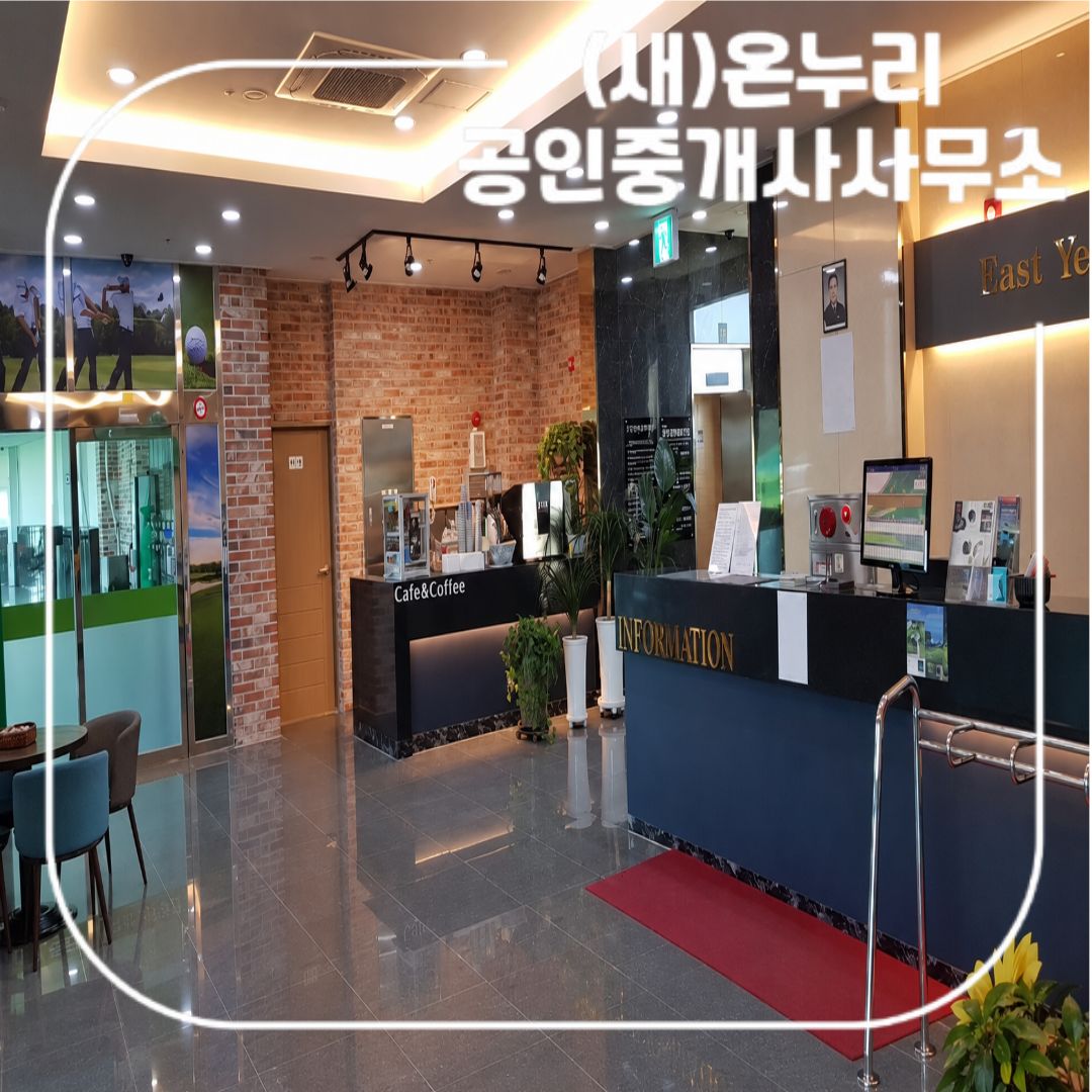 영천 골프 관련 상업시설 안내데스크와 카페 공간