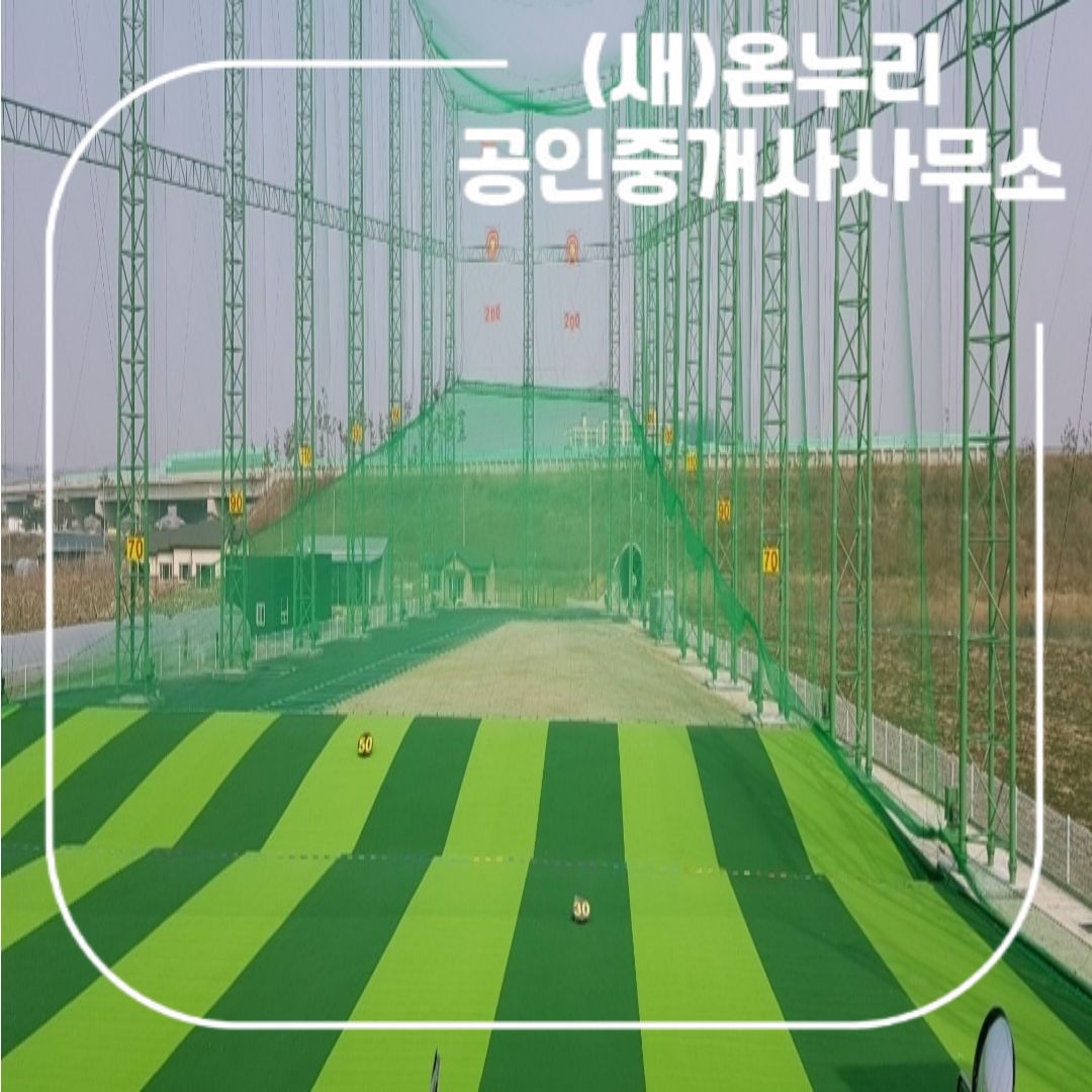 영천 골프 관련 상업시설 연습장 전면 전경