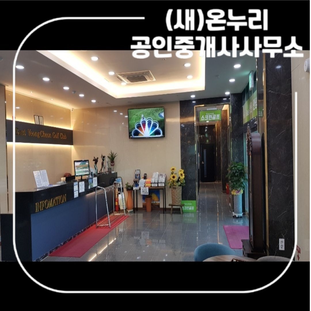 영천 골프 관련 상업시설 안내데스크와 스크린 입구